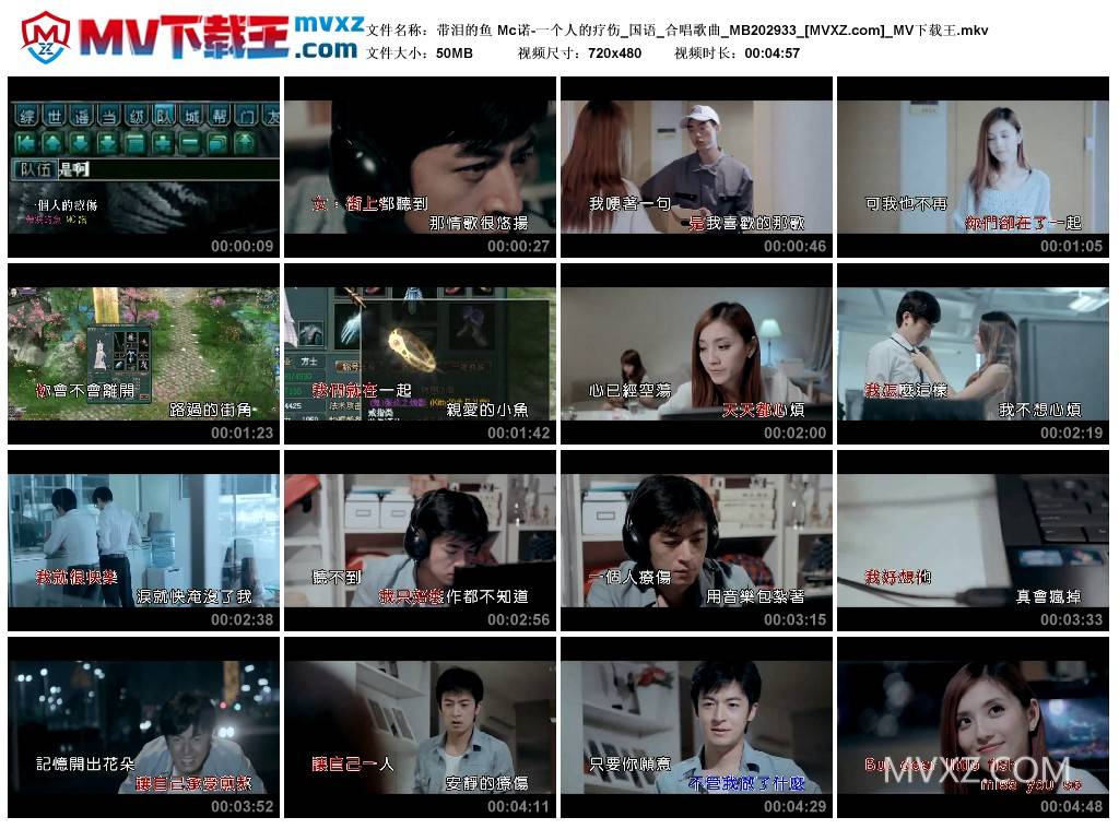 带泪的鱼 Mc诺-一个人的疗伤_国语_合唱歌曲_MB202933